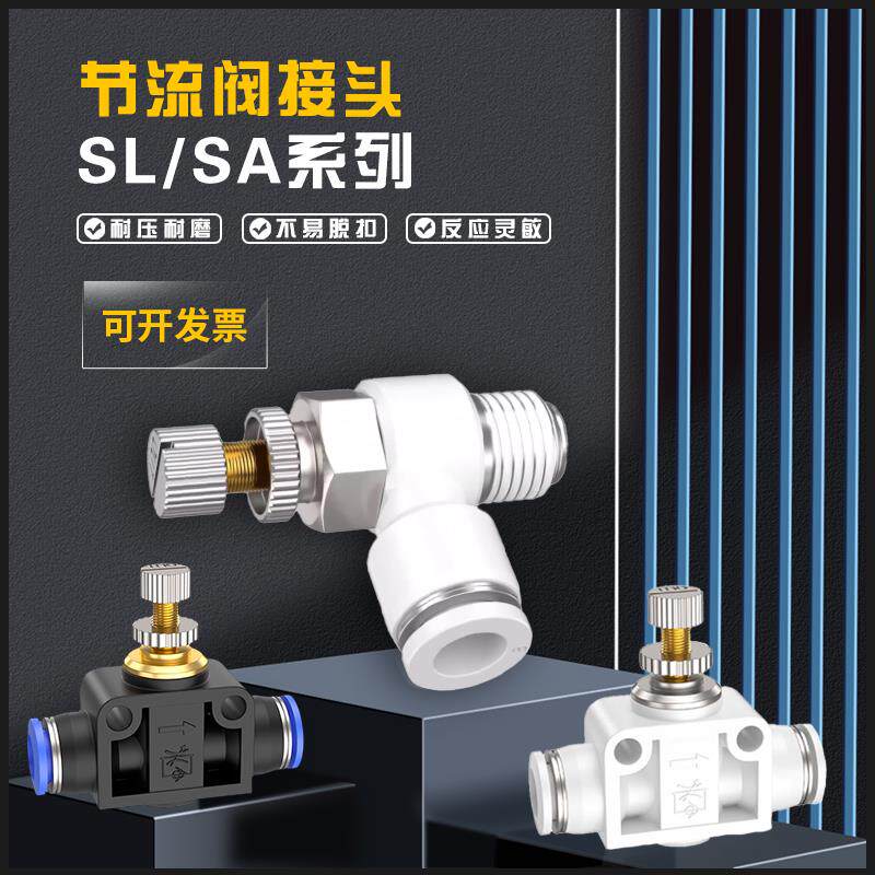 气动调速阀SL4-M5/6-01插管接头可调8-02管道节流阀SA4/6/8/10/12