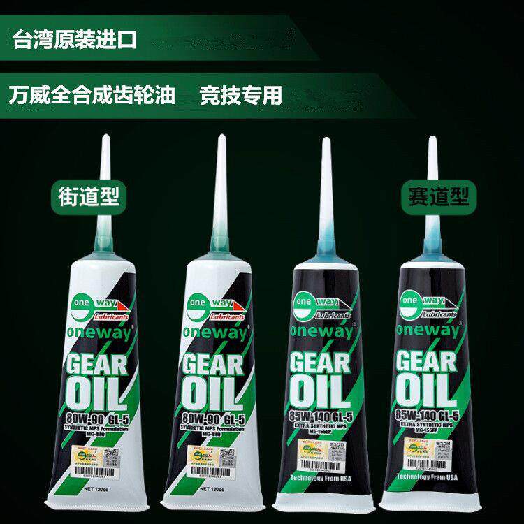 万威全合成摩托车齿轮油85W140全合成齿轮油女装踏板摩托车通用图片