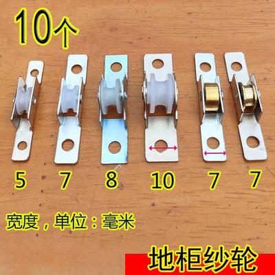老式铝合金塑钢纱窗滑轮尼龙轮凹槽轮地柜纱轮推拉平移轨道下轮子
