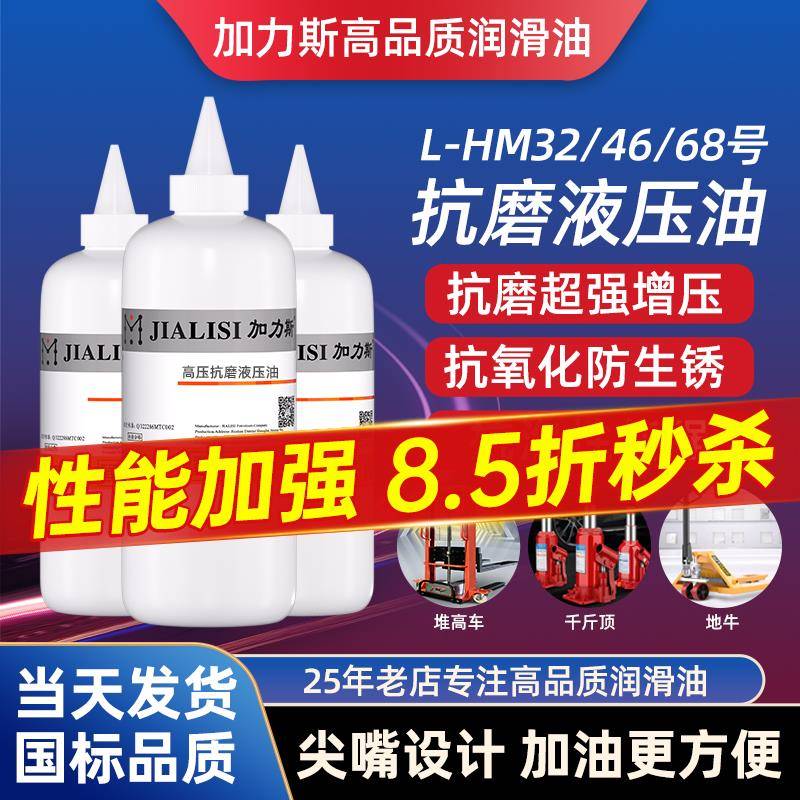 千斤顶专用液压油抗磨46号32#68号手动堆高机电动地牛堆高车升降