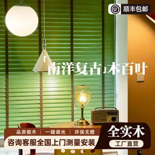绿色木百叶窗帘2025新款复古升降卷帘遮光遮阳卧室客厅实木中古风