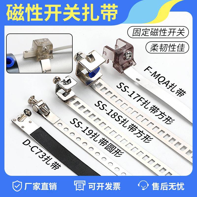 磁性开关卡扣万能绑带F-MQS16卡箍气动气缸传感器固定座扎带支架