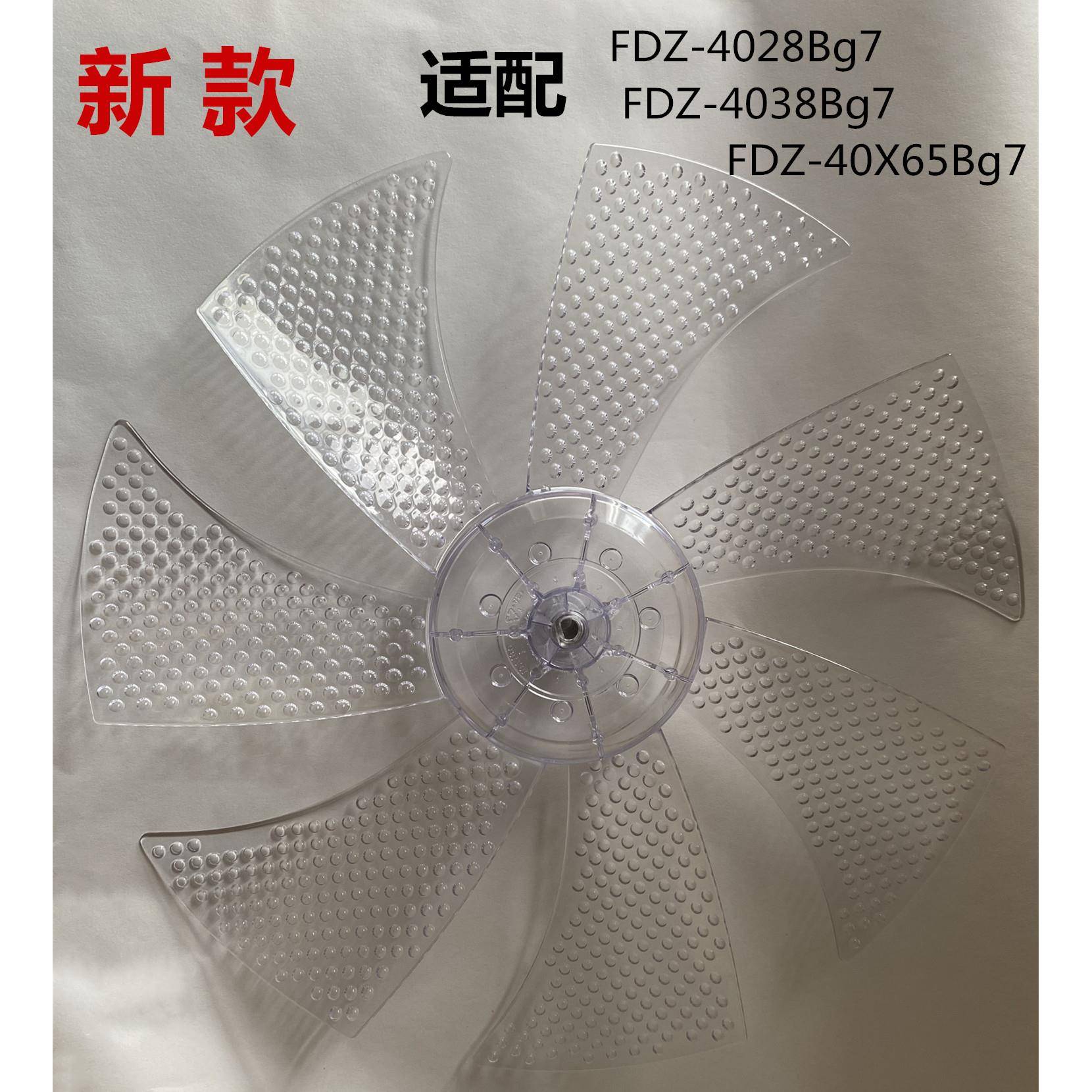 适配格力大松电风扇扇叶FDZ-4028Bg7/4038Bg7/40X65Bg7升级款风叶