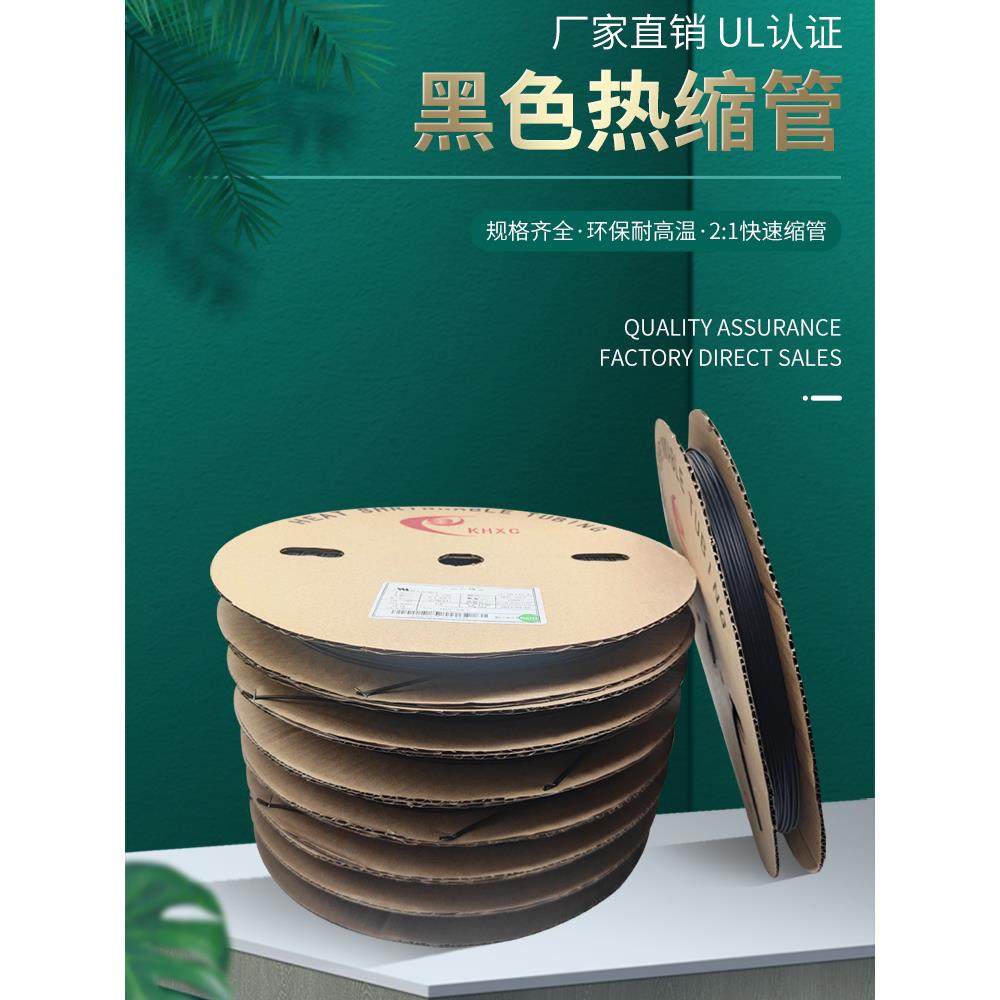 凯恒黑色热缩套管绝缘套管0.8/1.0/1.5/2/2.5/3/4/5/6/8/10/12/14
