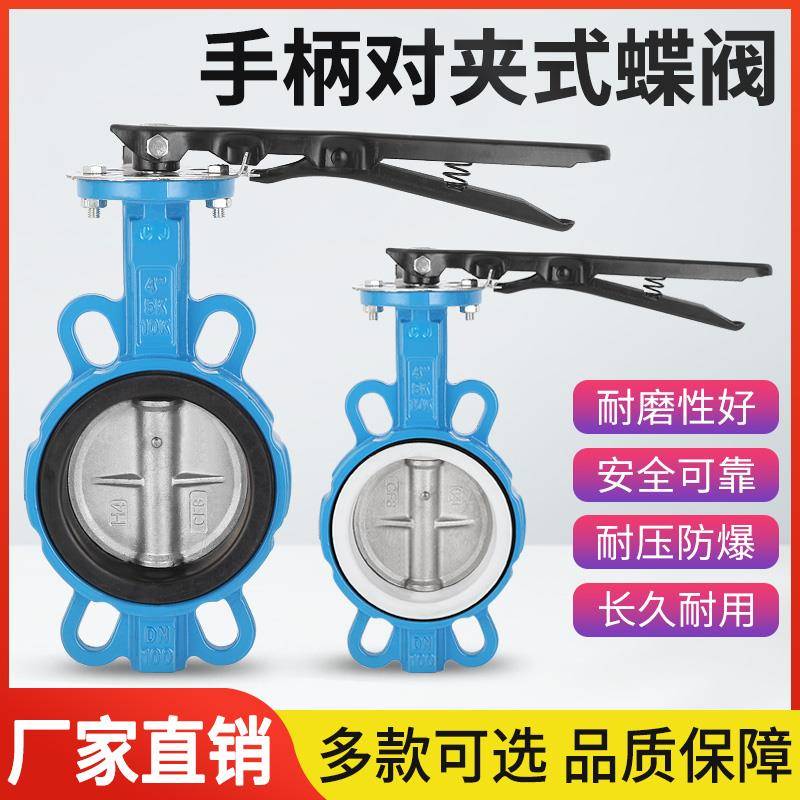 D71X-16手动手柄蝶阀对夹球墨铸铁304四氟不锈钢板DN50 80 100150