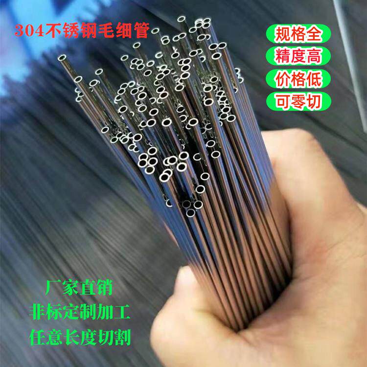 304不锈钢管子空心管201 316无缝不锈钢管材小圆管毛细精密卫生管