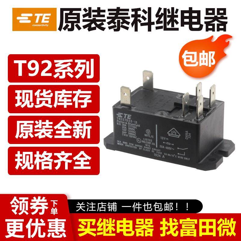 泰科继电器T92P7D12-12 T92S7D22-24 T92S7A22-240 T92S11D12-48