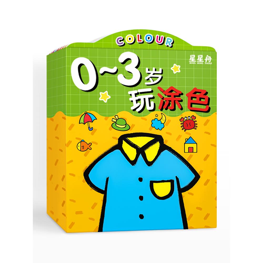 1到3岁2宝宝涂色书绘本儿童图画画本小孩涂鸦填色启蒙绘画幼儿园