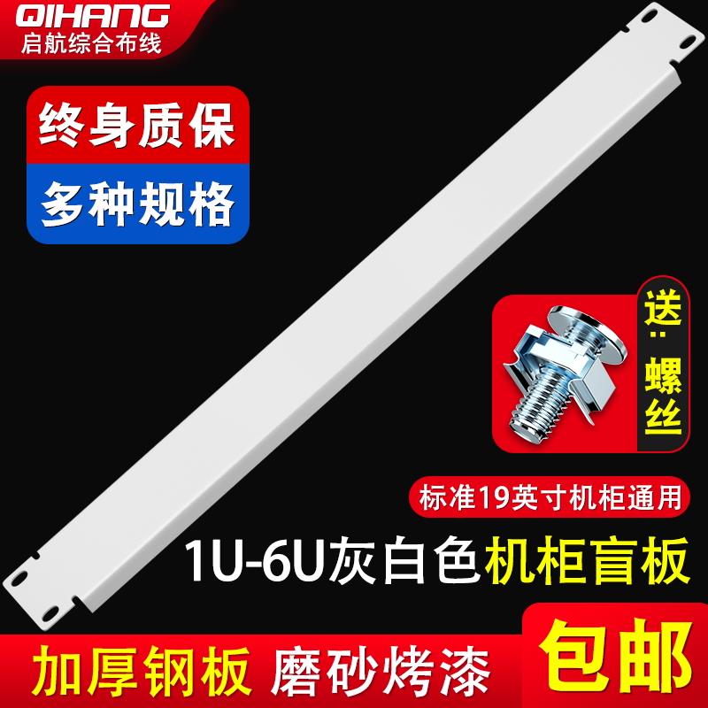 1U机柜散热灰白色盲板19英寸机房服务器挡板2U3U4U6U盖板封板7035