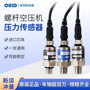 欧利德螺杆式空压机通用压力传感器PT-306 3600 506-16 25