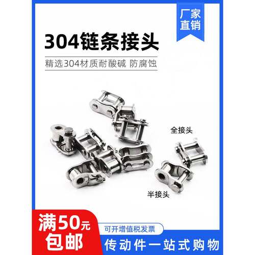 304不锈钢链条全半接头链扣04C05B3分06B4分08B10A12A16A 20A 24A