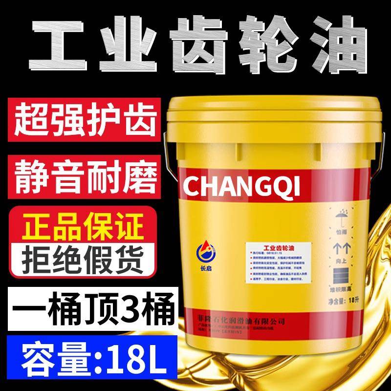 工业齿轮油220号CKC/CKD中重负荷85W90机械润滑油变速箱减速机18L