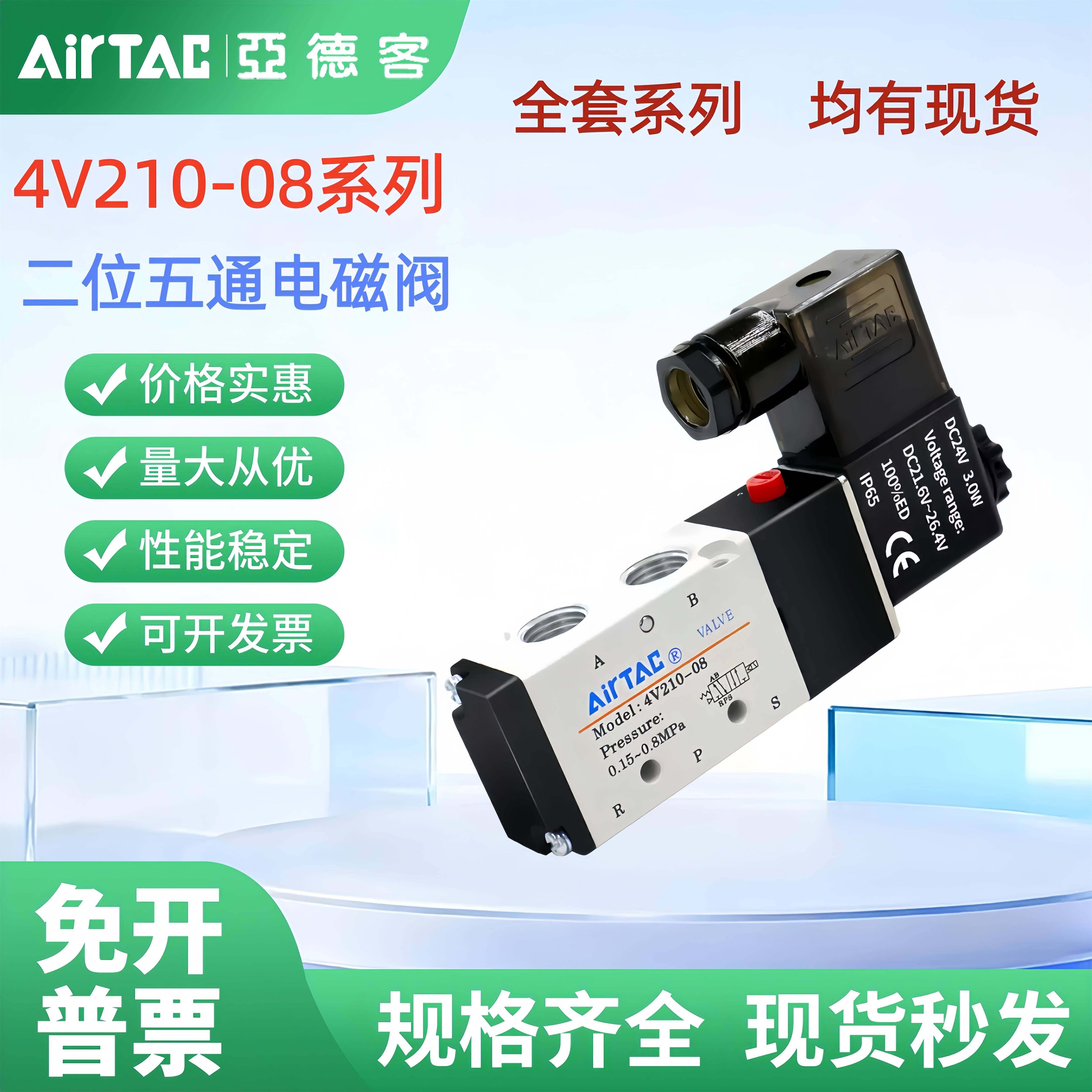 亚德客气动电磁阀4v210-08b24v二位五通气动电磁控制阀220v-DC24V