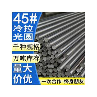 45号钢冷拉光圆 实心圆钢棒铁棒直径8 10 13 14 15 21 35 36 75mm
