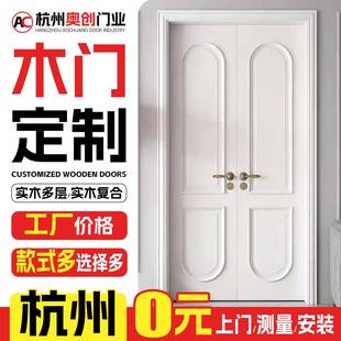 杭州木门定制室内门实木复合多层烤漆免漆门定做房门卧室门包安装