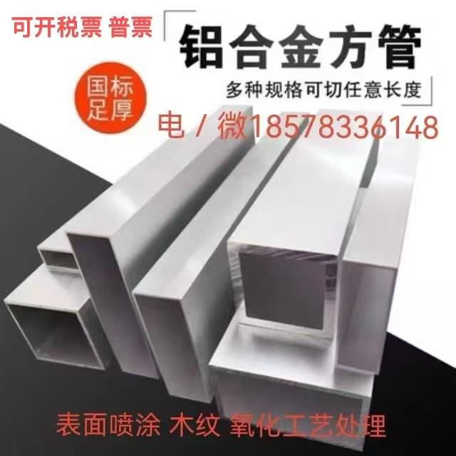 铝合金方管20*30*40*50*60*80*100*120*150*200*250*300