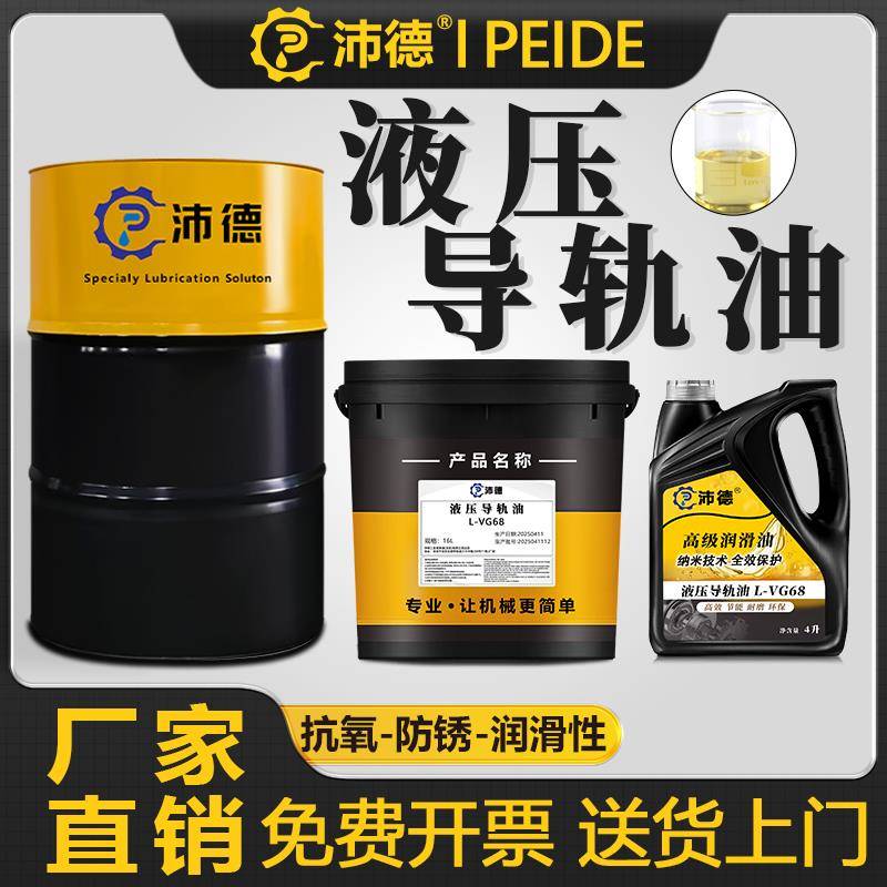 液压导轨油HG68号CNC加工中心数控车床机械机床润滑油LG46电梯18L