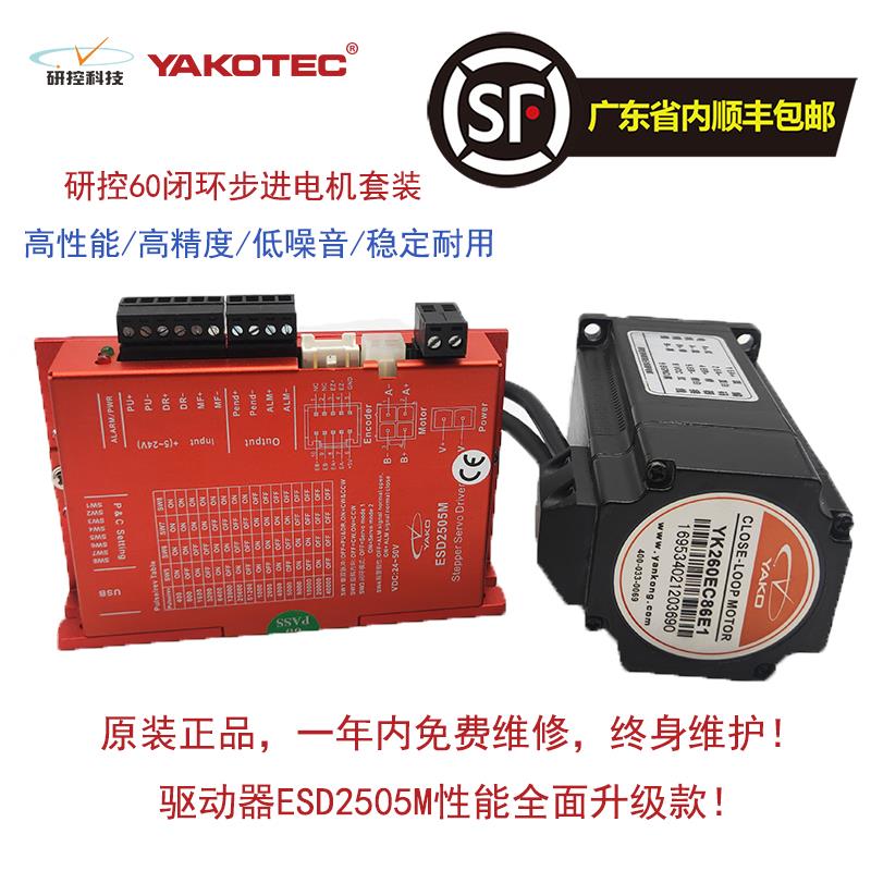 研控60闭环步进套装 YK260EC65E1 YK260EC86E1 SSD2505M-C231