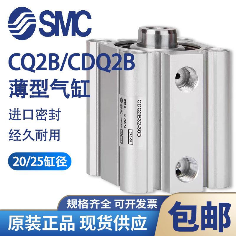 SMC薄型气缸CQ2B/CDQ2B12/16/32-10/15/20/25/30/40/50/75/DZ/DM/