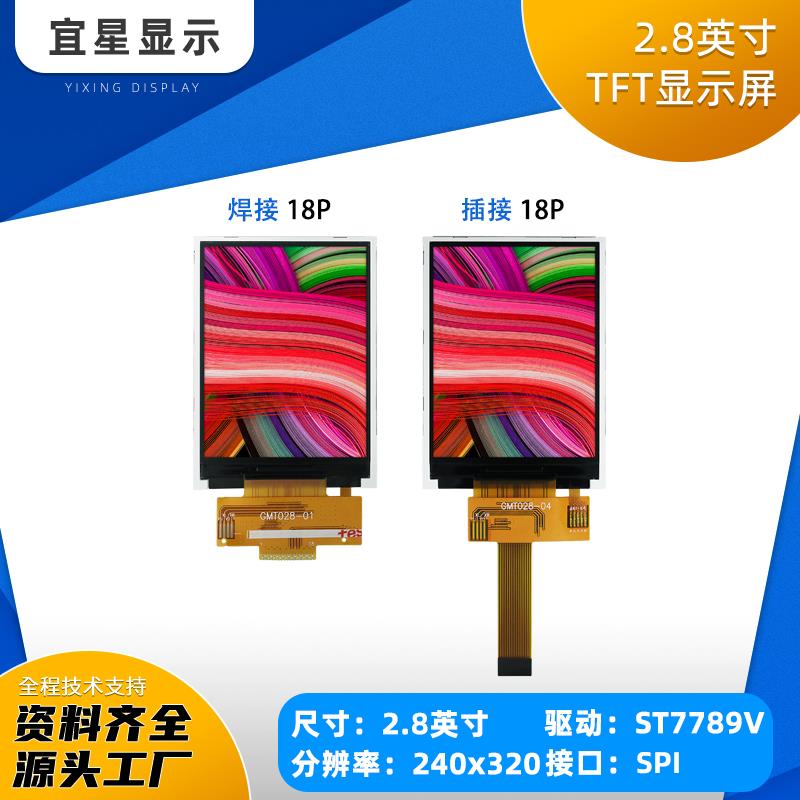 2.8寸TFT显示屏240x320驱动ST7789V/ILI9341V接口SPI插接焊接全彩
