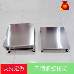 定制不锈钢台面板垫高厨房托 托架防潮米面 面高锅架落地增高置物