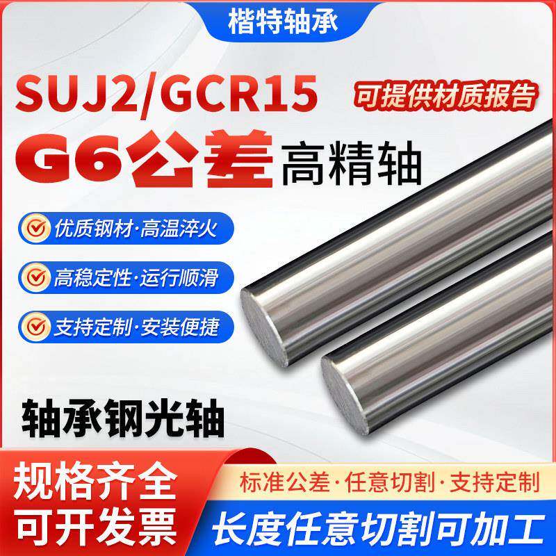 高精度轴承钢光轴G6公差 GCR15 SUJ2加硬耐磨圆棒高频淬火镀铬棒