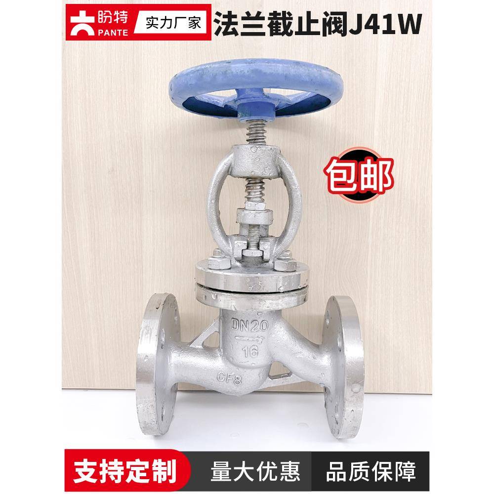 盼特304不锈钢法兰截止阀J41W铸造手动316耐高温耐腐蚀阀门阀芯50