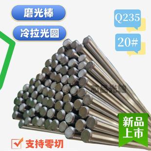 Q235光圆 20# 20号 A3冷拉圆钢 研 磨光圆棒/45号圆钢/走心机材料