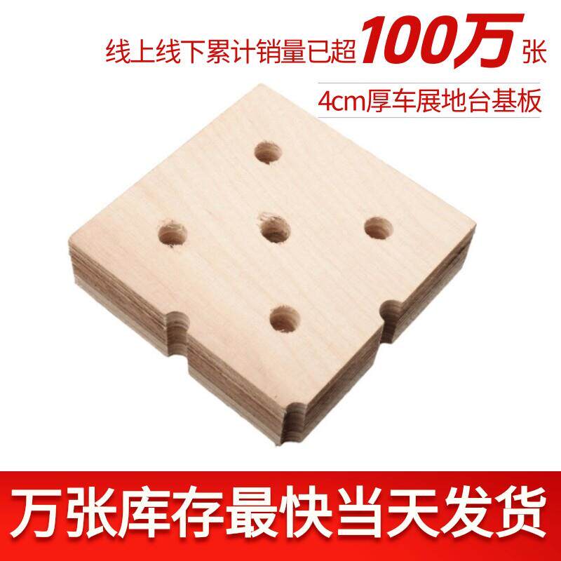 4cm车展地台板展会展馆广告宣传商业活动物料舞台基础汽车展台板