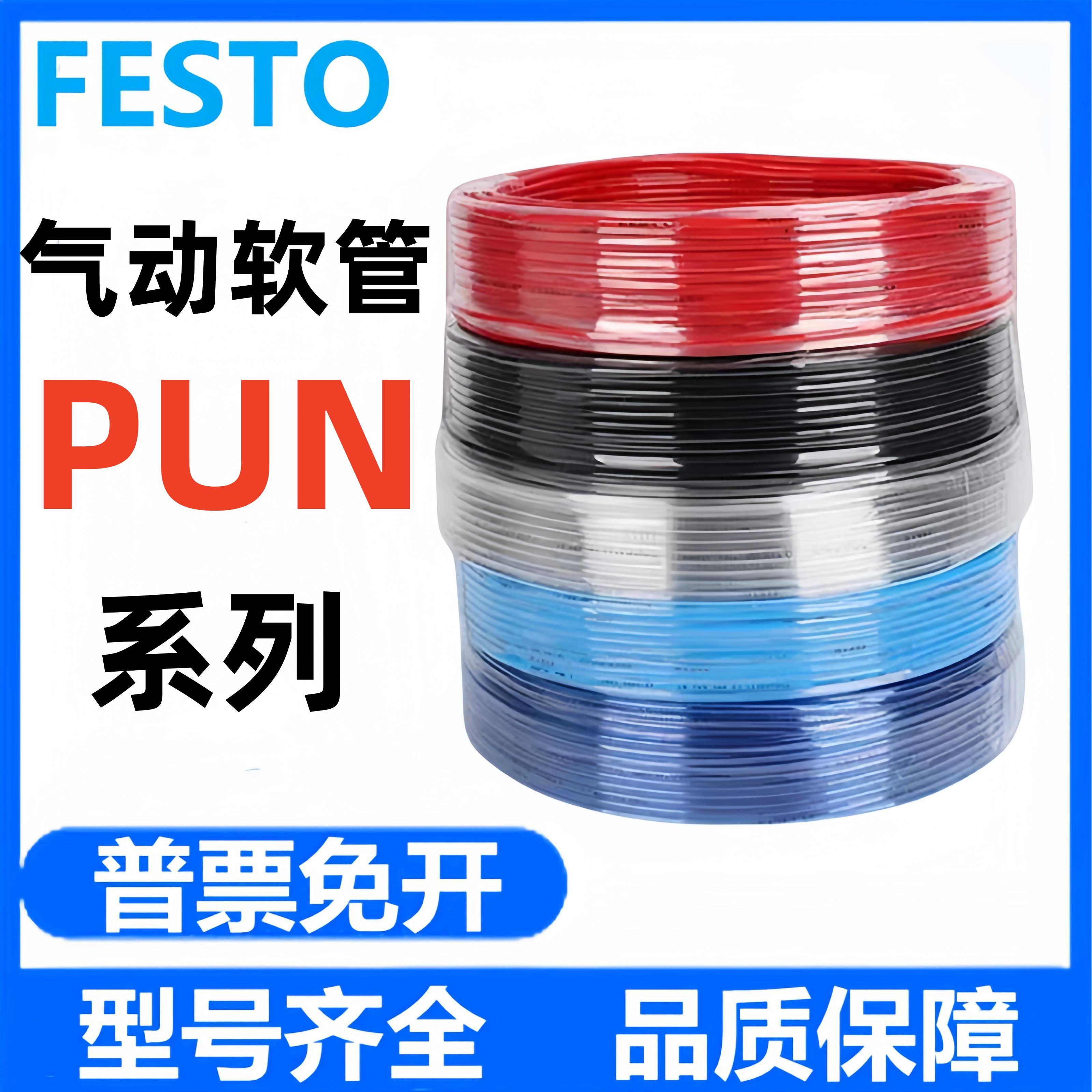 FESTO费斯托气管软管PUN-H-8X1.25-6X1-10X1.5-BL-NT气动接头软管