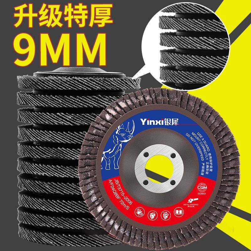 银犀100型角磨机百叶片百页片加厚金属不锈钢抛光片百叶轮打磨片