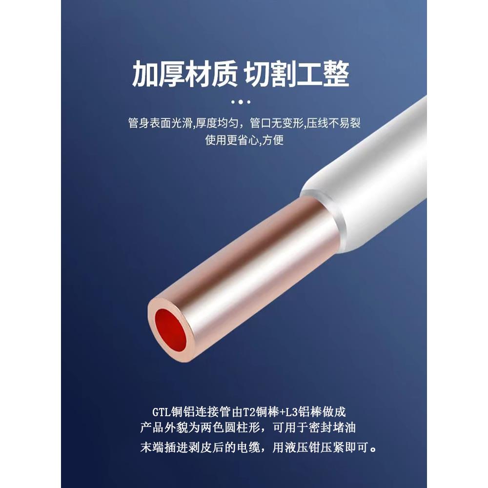 GTL6铜铝接头过渡连接管压接端子连接器铝转铜转换中间对接头