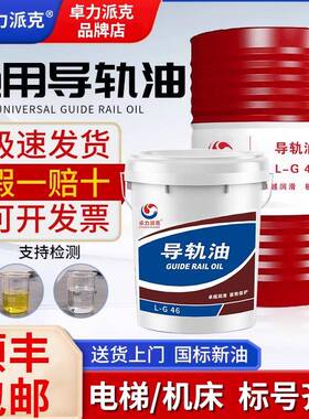 正品导轨油68号46号32号电梯轨道油高精密导轨油数控机床加工中心
