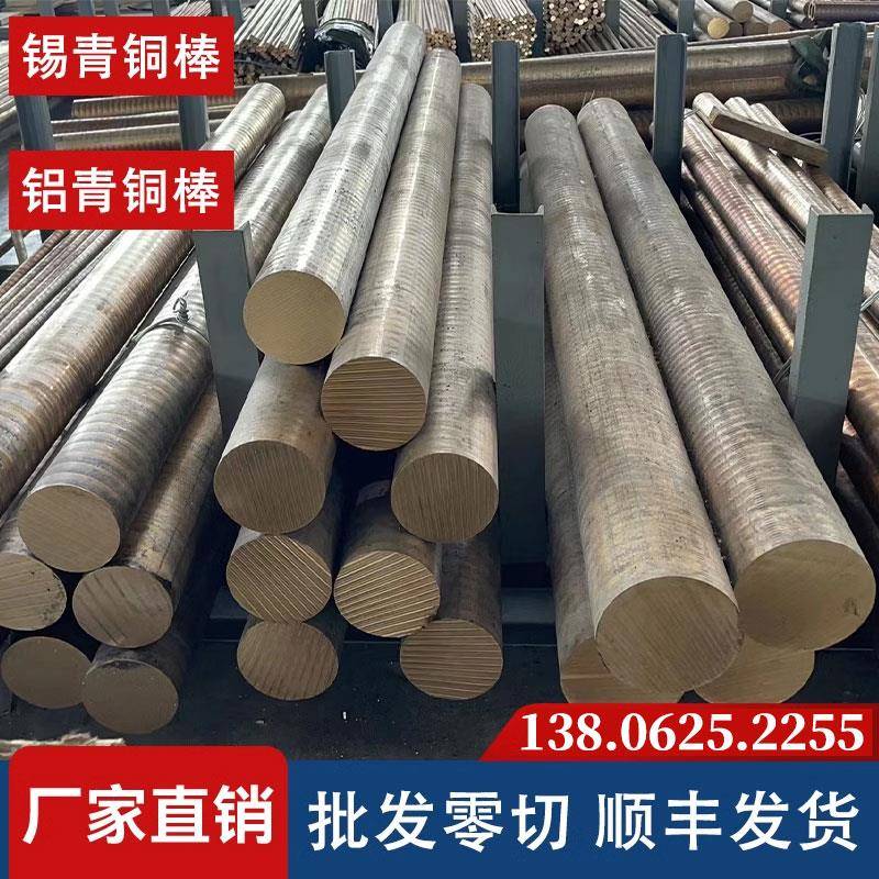 耐磨锡青铜棒铝青铜棒实心棒国标5-5-5零切定制663铜套10-1青铜棒