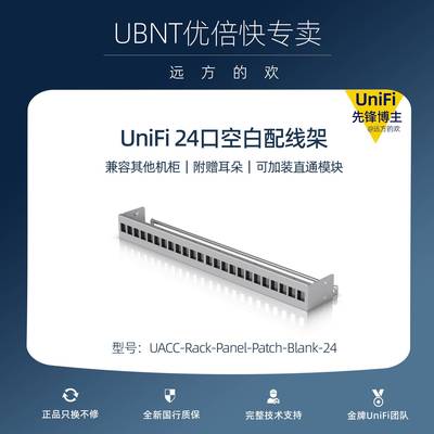 UBNT优倍快 UniFi UACC-Rack-Panel-Patch-Blank-24配线架