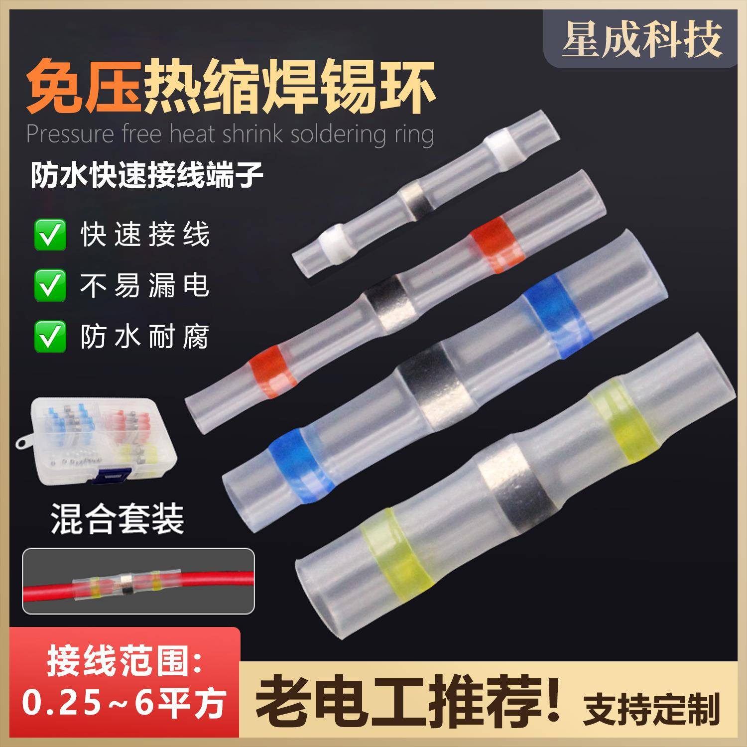 防水免压焊锡环热缩管电线 缐接线 缐绝缘端子快速接头接线 缐神