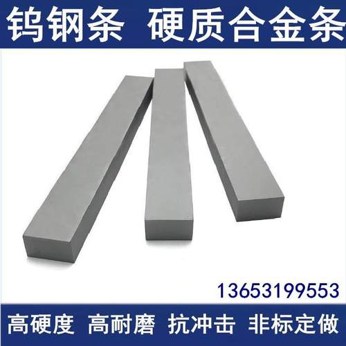 YG8YG6YW2YG15YG20钨钢条硬质合金长条高硬度钨钢刀条钨钢板块料