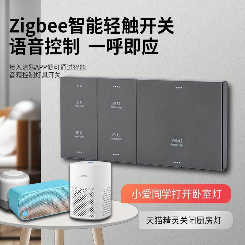 涂鸦zigbee智能开关控制面板语音控制灯家用大板智能轻触场景联动