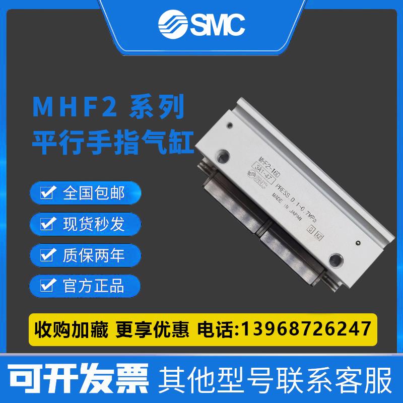 SMC原装正品平行手指气缸MHF2-8D/12D/16D/20D/D1/DR/D2/D1R/D2R