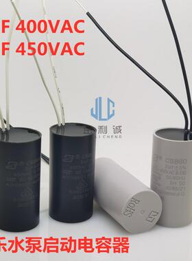 威乐水泵配件电容器CBB60 2UF 2.6UF 3UF 400V 壁挂炉循环泵电容