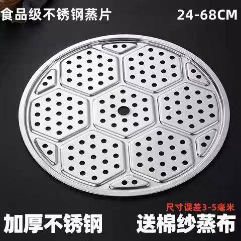 304不锈钢蒸盘家用蒸笼高脚蒸片蒸格蒸屉蒸锅篦子蒸包子隔水蒸架