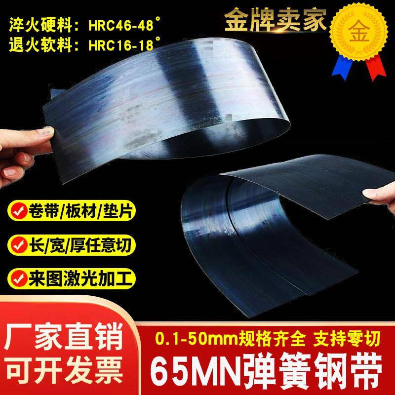 65MN弹簧钢带0.1-50mm弹性锰钢片加工定做钢片淬火沾火硬料钢板条