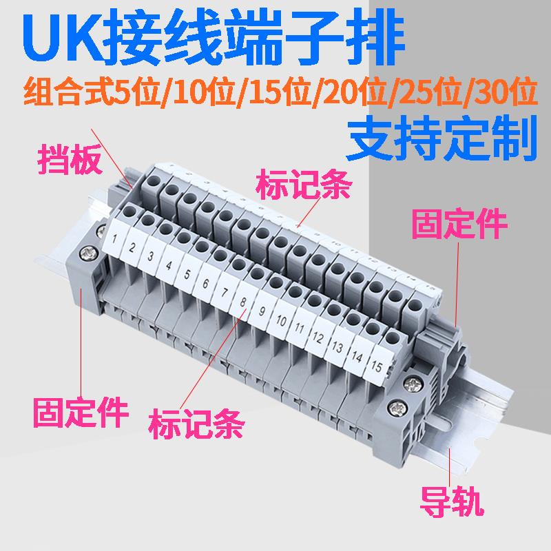 定做导轨式接线 线端子台成套 5位-100位组合UK 2.5/3N/5N/6N/10N