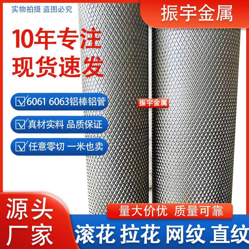 6061 6063铝棒铝管滚花网纹直纹拉花7075铝合金棒管滚花压花加工