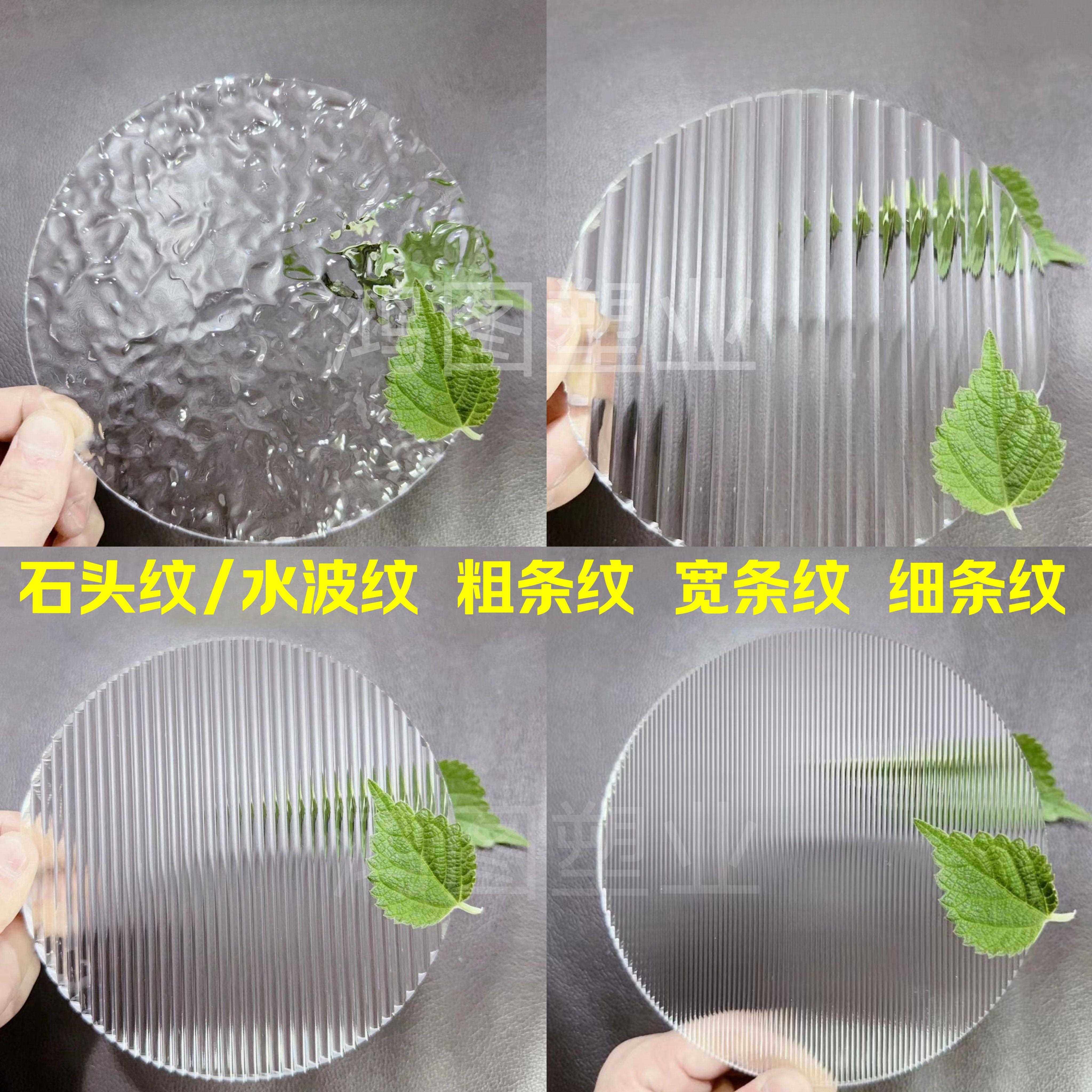 长虹亚克力石头纹条纹板隔断柜门摄影背景有机玻璃板水波纹板定制