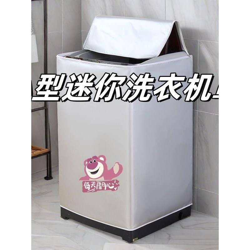 小型迷你波轮洗衣机套罩防水防晒3kg4kg公斤婴儿脱水机罩防尘盖布