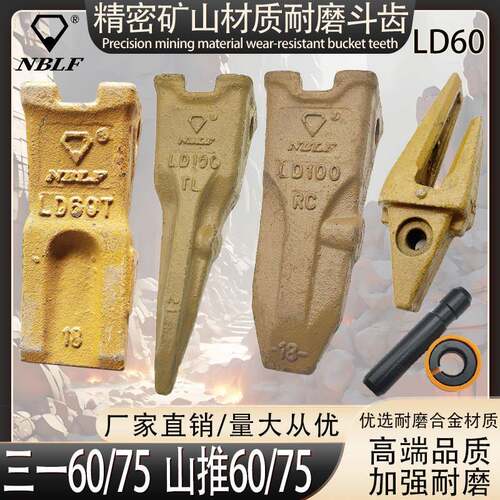 钻石牌斗齿耐磨SY三一60/75/山推60/75斗齿岩石齿齿座齿根牙黄销
