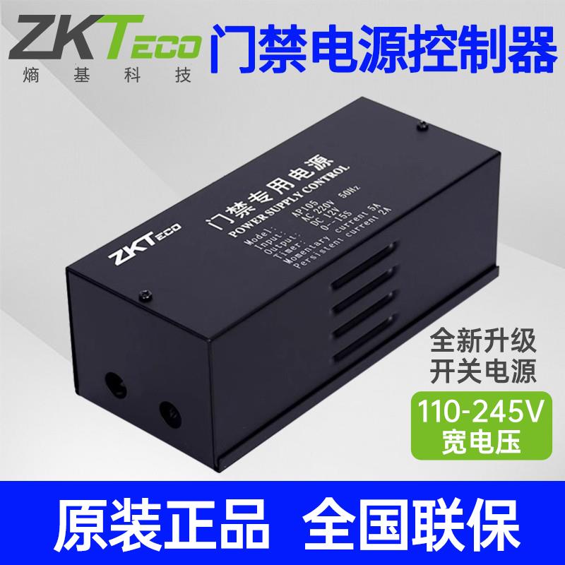 熵基AP105门禁专用电源大华12V5A 门禁控制器12V3A电源变压器带3C