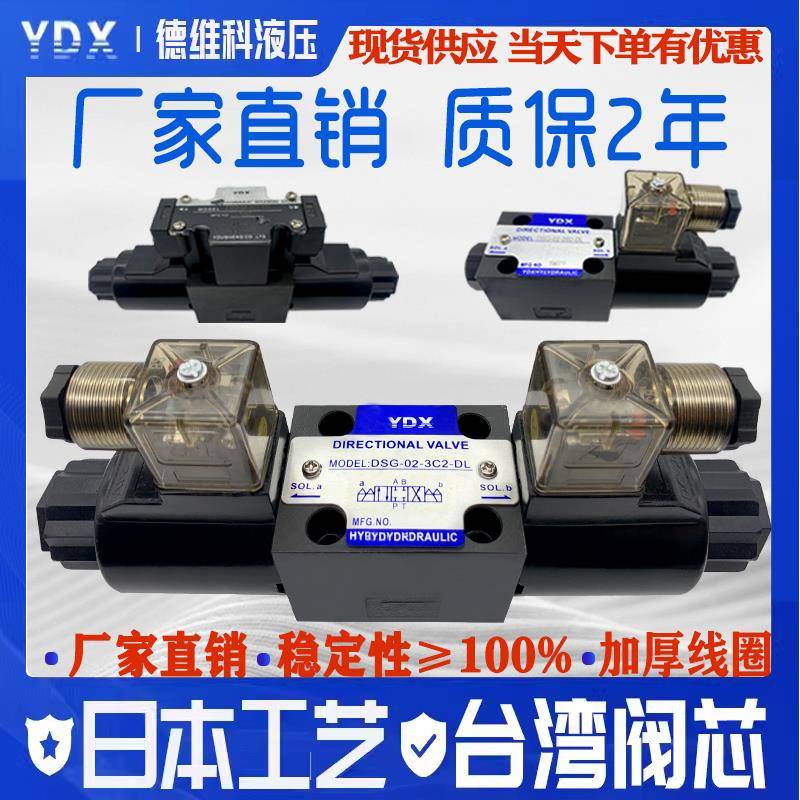 液压电磁阀DSG-02-3C2-24V03电磁换向阀01-3C4-DL3C6-220V 2B2 LW