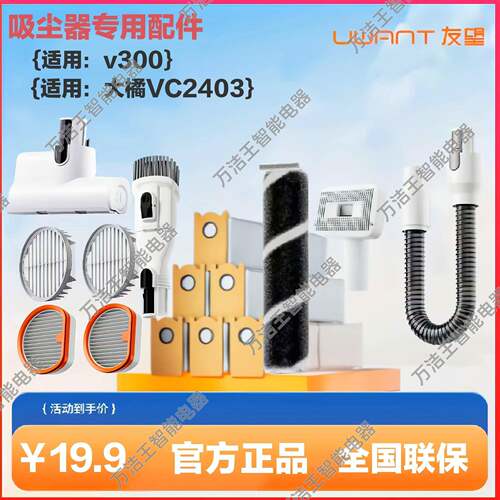 原装Uwant吸尘器配件友望V300/大橘VC2403集尘袋滤芯除螨刷宠物刷